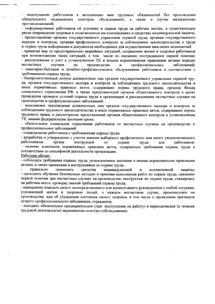 Правила внутреннего трудового распорядка для работников МКОУ ОШ № 12 г.Приволжска